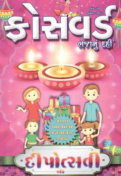 10 old Issue of Crosswords Bheja Nu Dahi Gujarati Magazine